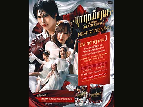 “วิน-เต้ย” นำทีมไขปมปริศนาความเชื่อ! ชวนแฟนๆ ดูตอนแรกซีรีส์ “บุหงาหมื่นภมร ENIGMA BLACK STAGE” ในงาน “บุหงาหมื่นภมร Enigma Black Stage First Screening” เปิดขายบัตร 19 ก.ค.นี้